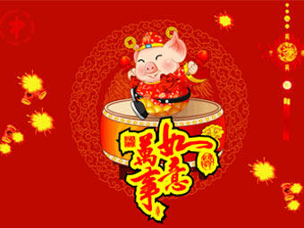 新年快樂，豬事順?biāo)? title=